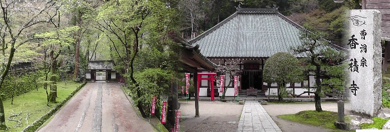 香積寺。参道（左）、本堂。足助氏の居館（飯盛山城）跡です。 香積寺