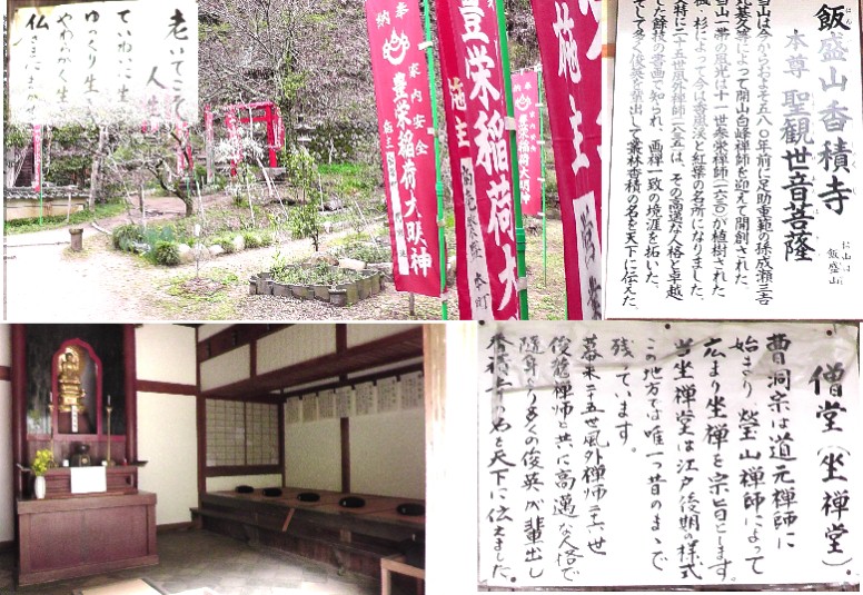 上：境内の豊栄稲荷大明神。下：座禅堂。