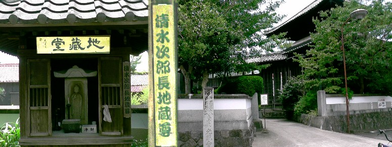 光照寺境内地蔵堂。境内の次郎長地蔵堂は清水の次郎長が勝利を祈願したとされる路傍の地蔵が 移されてきたものです。