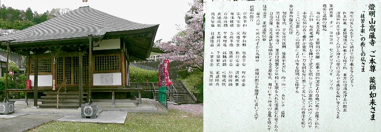 高蔵寺薬師堂。 説明拡大 。