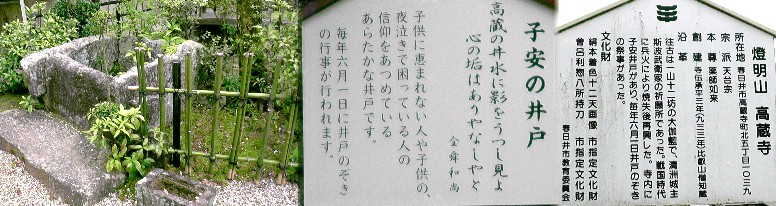 高蔵寺境内子安井戸。