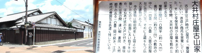 庄屋・古山家。