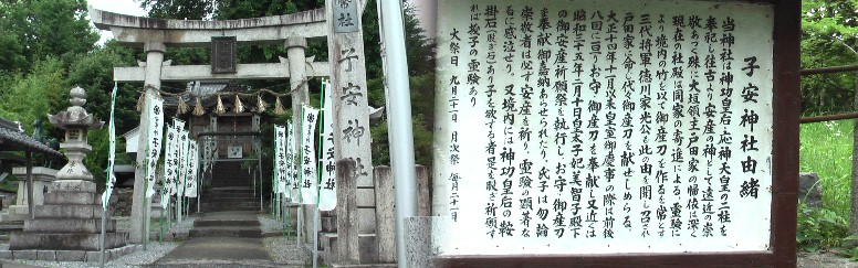 子安神社。