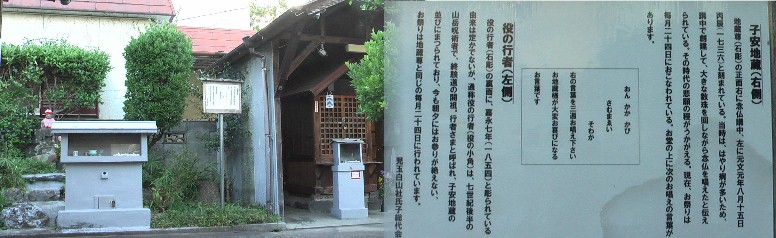 子安地蔵と役の行者（えんのぎょうじゃ）。 役行者霊蹟札所会公式サイト