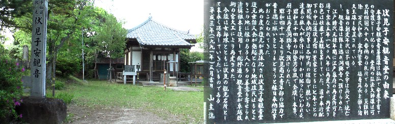 洞興寺の隣にある伏見子安観音。