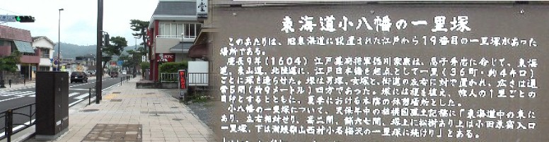 １９番目の小八幡一里塚跡。