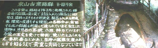 東山古窯跡群(no.７)
