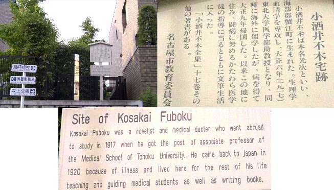 小酒井不木宅跡