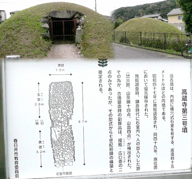 高蔵寺第三号墳