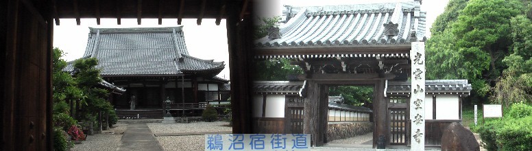 衣裳塚古墳の西隣の空安寺。