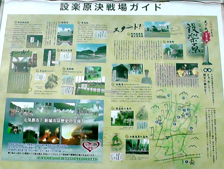 首洗池畔に建つ設楽が原決戦場ガイド。