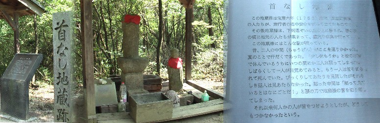 首なし地蔵跡。説明文拡大 。