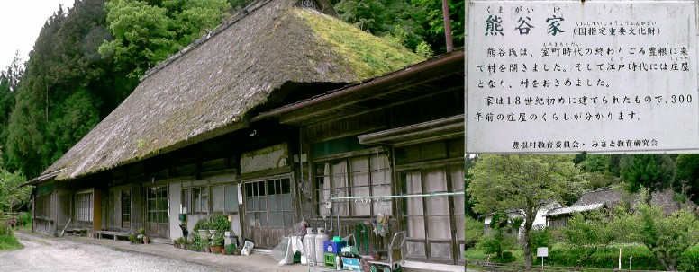 国指定重要文化財の熊谷家住宅。