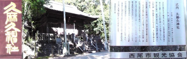 久麻久神社。本殿国重要文化財。説明文拡大 本殿説明 。 久麻久神社