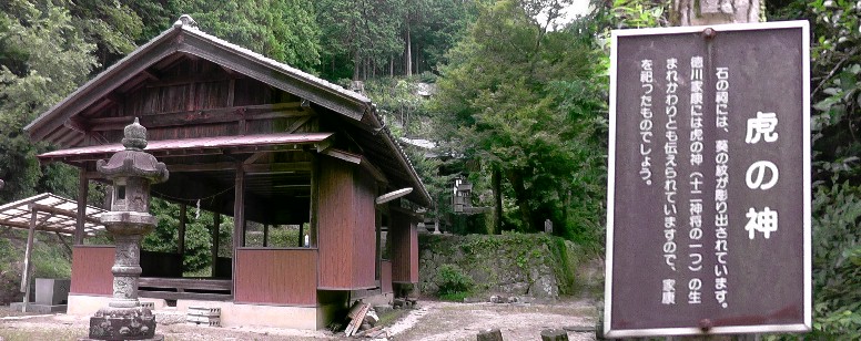 熊埜神社。神社境内の「虎の神」。