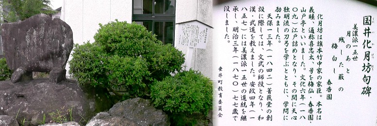 国井化月坊句碑。