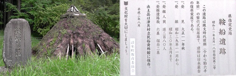 鞍船遺跡。日本最古の復元家屋です。このままでは消滅しそうで、建屋で保存して欲しいものです。