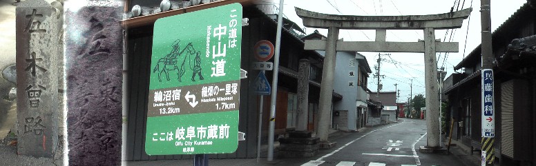 蔵前道標付近の街道。右写真は手力雄神社の一の鳥居で奥に朱塗りの赤い鳥居が見えます。 蔵前道標