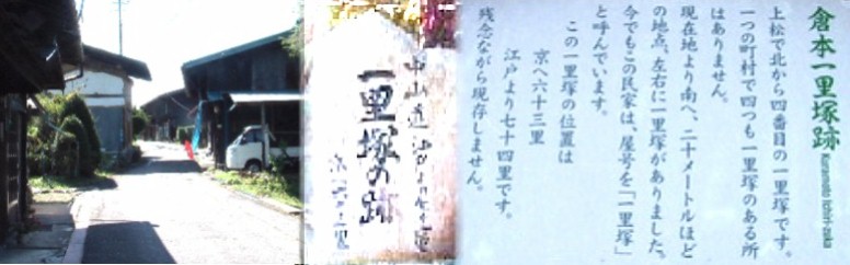 倉本一里塚跡（中）と倉本集落。