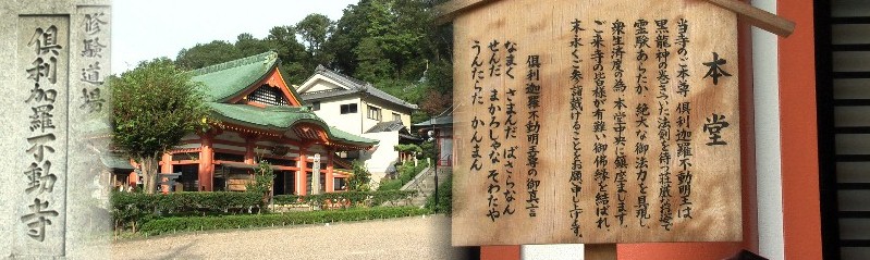龍泉寺から県道15号線を北東へ進むと右手の山裾に朱色の建物と緑の屋根、更なる上に 金色に光る塔屋が見えてきます。不動寺と下記のチベット寺院の建物です。 不動寺