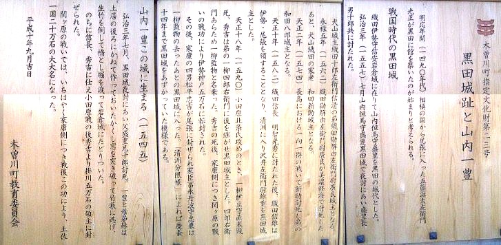 黒田城跡の掲示、城と法蓮寺は約１２０メートル位離れていますが当時は「一体の広い境内」 はと思われます。