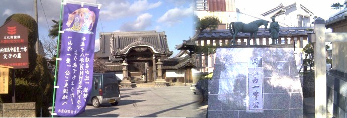 「山内一豊公の出生之地」の碑がある法蓮寺には山内但馬守盛豊・十郎父子の墓もあります。