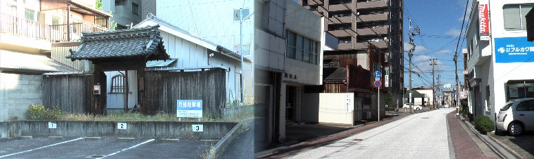 黒川本陣跡があったとされる黒川農薬店（左白い店）と旧東海道街並み。 左写真は黒川本陣の門の遺構がこの薬師寺跡に戦災にも会わず残っていま すが住職も今は亡く、表札の「薬師寺」の文字も朽ち果ててやっと判読、 野草も生え放題です。市の史跡として保