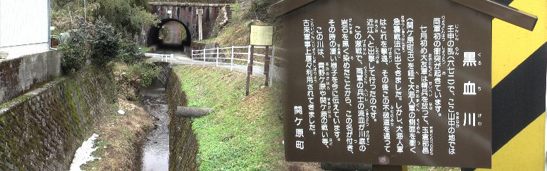 激戦で流血が川底の岩石を黒く染めたといわれる。壬申の乱