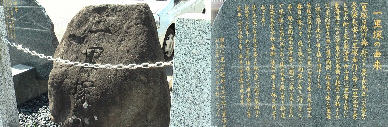 江戸から４１番目：草薙一里塚跡。