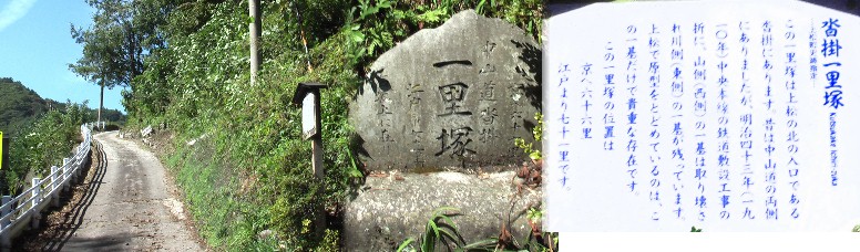 沓掛一里塚。上松で片側だけでも原型が残っているのはここだけで貴重な存在と記されています。