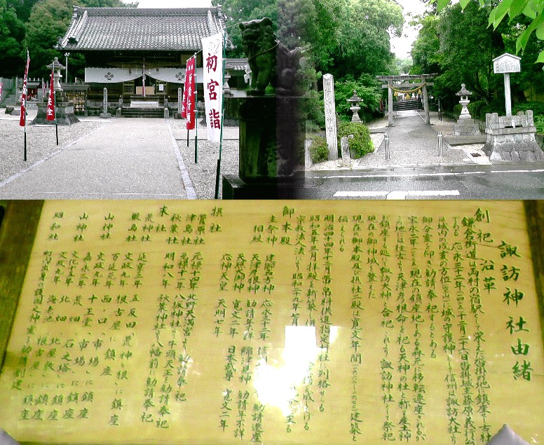沓掛諏訪神社。 沓掛諏訪神社