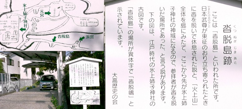 氷上姉子神社参道の沓脱島跡。