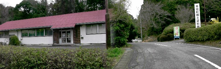 愛知・３８市史跡・社寺めぐりー幸田町(その２) 幸田町郷土資料館。 幸田町郷土資料館屋外にはこんなでかい展示物が置かれています１。 リンク：幸田町観光協会 幸田町郷土資料館/三光院 こんなどでかい展示物が置かれています２。 幸田町郷土資料館