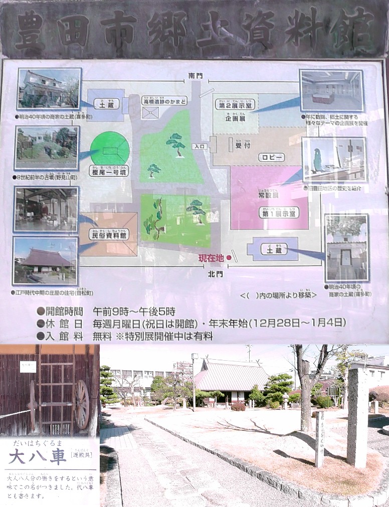 豊田市郷土資料館。 豊田市郷土資料館