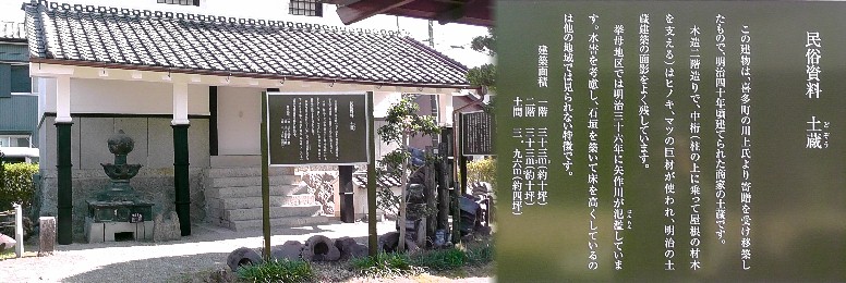 構内の民族資料 土蔵。