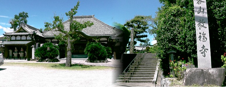 教福寺。 教福寺