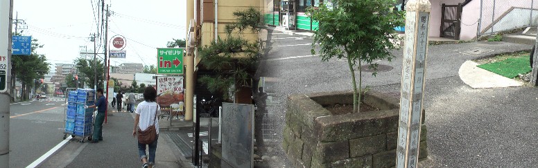 街道の反対側にも小さな上方見附跡が置かれている。