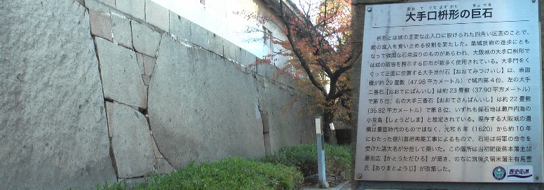 大手門を潜ると升形となり正面に巨石が目に飛び込んできます。