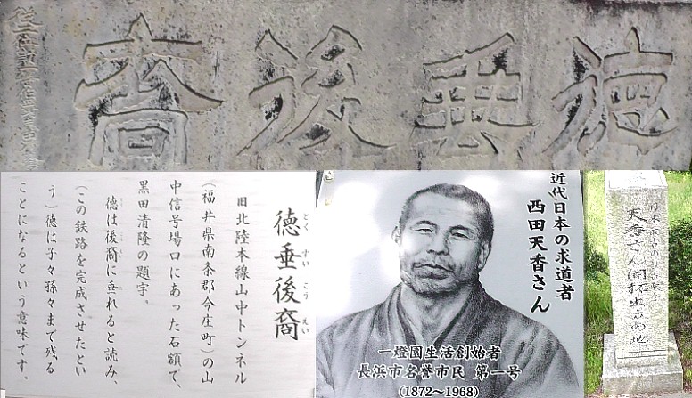 旧長浜駅構内に建つ西田天香氏ほかのモニュメント。