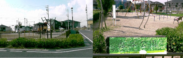 久分古窯跡群のある共西町４丁目地内をを探しましたが見当たりませんでしたので 同地区にある公園２箇所（奥谷公園、共西西公園）を撮りました。 リンク：大府市・久分古窯跡群