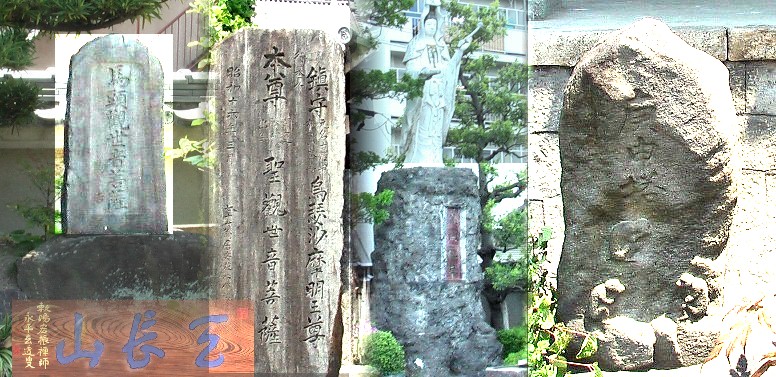 久国寺境内に立つ石碑等。左端から馬頭観世音菩薩、本尊：聖観世音菩薩碑、護国観音像、庚申塔。