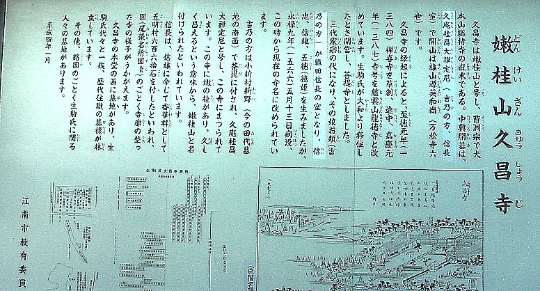 吉乃(信長の側室)をまつる久昌寺、信長は夭折した吉乃を偲んで小牧城から 久昌寺の方向(北西へ約３キロ)を眺めて涙を浮べていたという｡信長3２歳、 吉乃２９歳でした｡愛知県江南市小折町にあります｡名鉄犬山線布袋 駅下車が便利です｡ 久昌寺 関