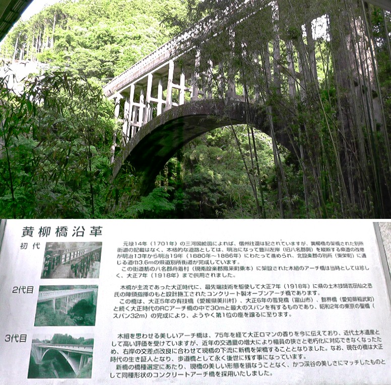旧黄柳橋（国・登録文化財）。現在はすぐ隣に県道６９号線の新橋が開通し、徒歩専用で素晴らしい 渓谷美の景観となっています。長篠城駅から徒歩１０分くらいです。旧黄柳橋を案内して下さったお母さん 有難うございました。 旧黄柳橋