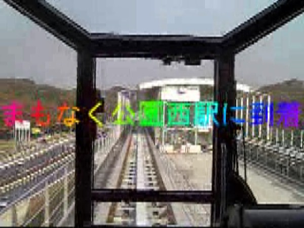 公園西駅（リニモ地上駅）周辺案内