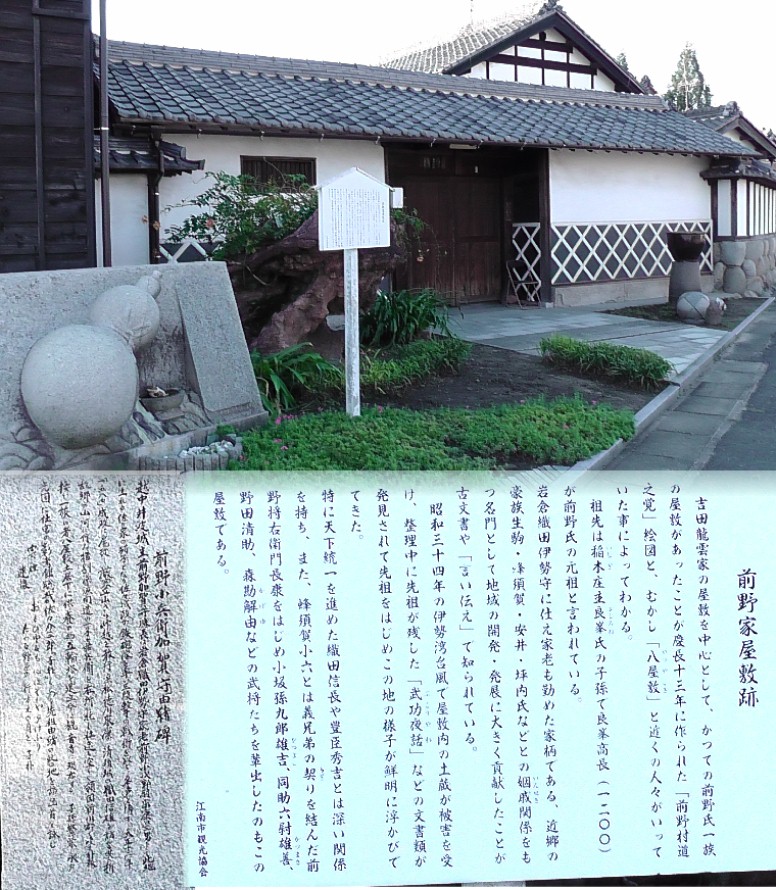 前野家屋敷跡。 前野家屋敷跡