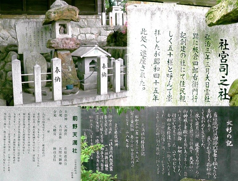 前野天満社境内の社宮司之社（上写真）。 前野天満社由緒碑の裏面を撮ったものです。 社宮司之社