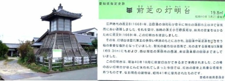 前芝灯明台。 前芝灯明台