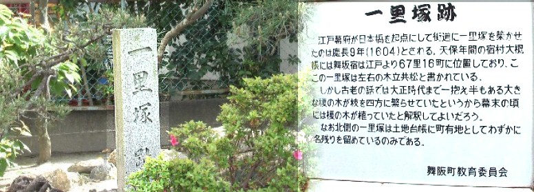 南側の一里塚跡。