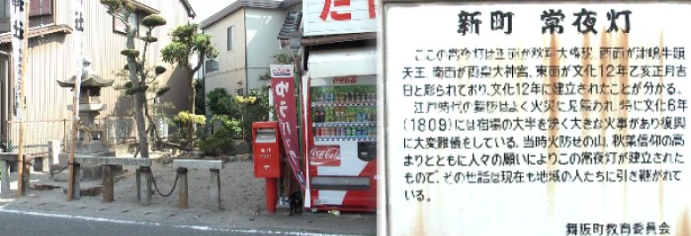 南側の一里塚跡と常夜灯が同じ場所。