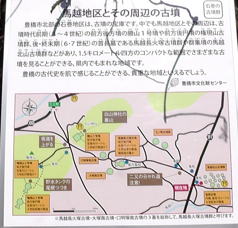 馬越地区とその周辺の古墳案内板。